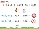 9.1 鸡兔同笼、精品课件