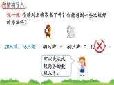 9.1 鸡兔同笼、精品课件
