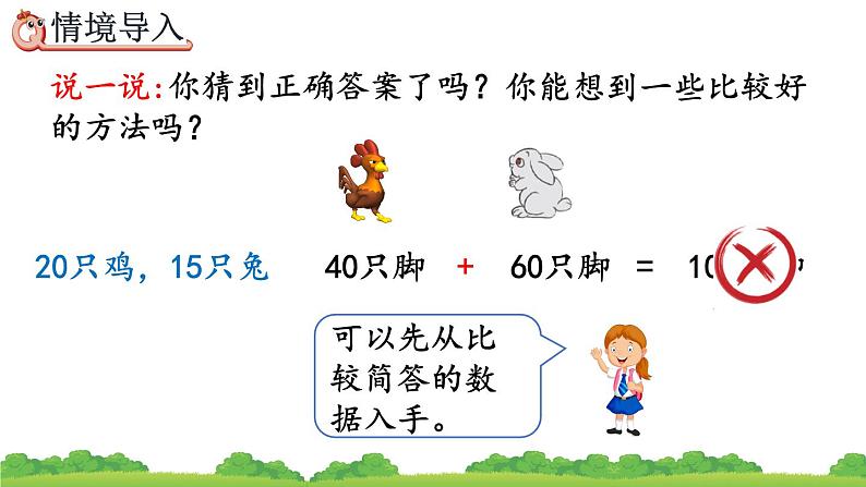 9.1 鸡兔同笼、精品课件05