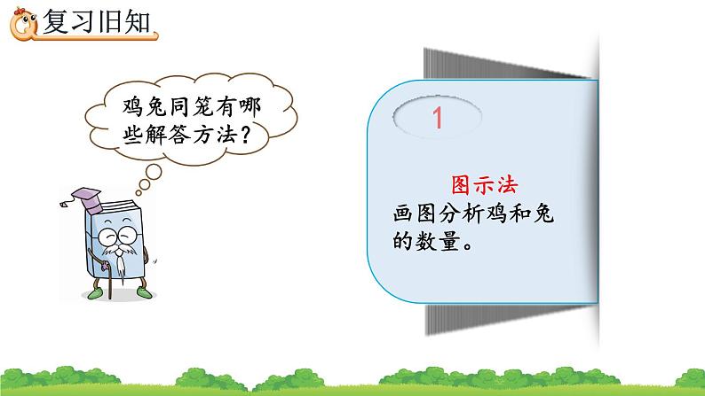 9.2 练习二十四、精品课件03