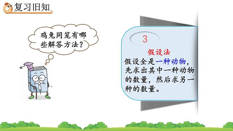 9.2 练习二十四、精品课件05