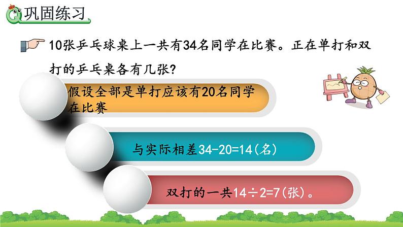 9.2 练习二十四、精品课件07