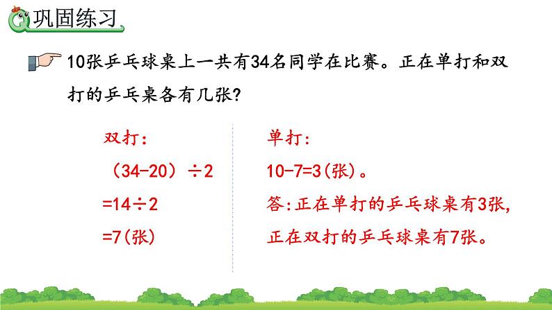 9.2 练习二十四、精品课件08