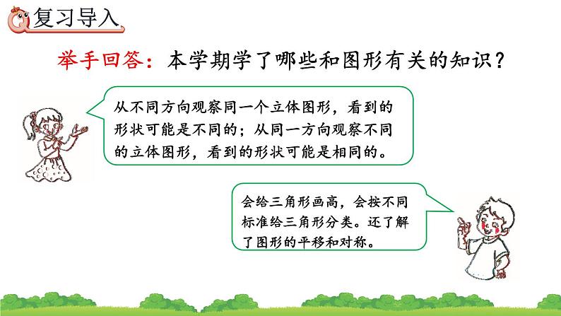 10.3 观察物体、三角形、图形的运动、精品课件02