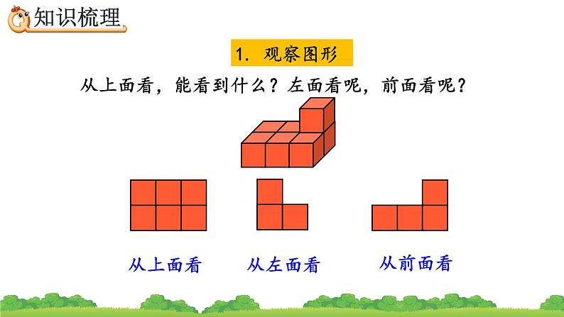 10.3 观察物体、三角形、图形的运动、精品课件03
