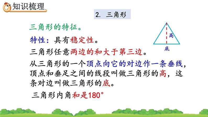 10.3 观察物体、三角形、图形的运动、精品课件06
