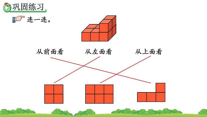 10.3 观察物体、三角形、图形的运动、精品课件08