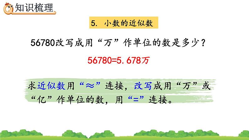 10.2 小数的意义、性质和加减法、精品课件08