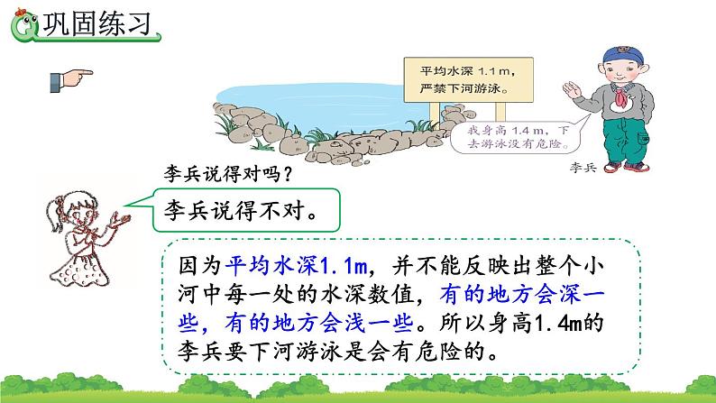 10.4 平均数与复式条形统计图、精品课件08