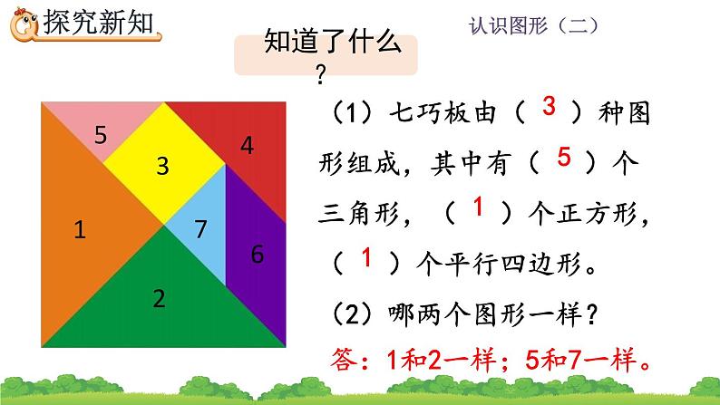 1.3 七巧板、精品课件05