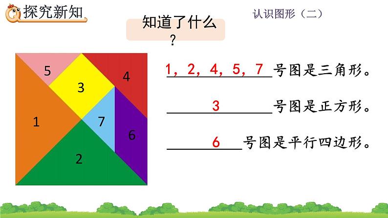 1.3 七巧板、精品课件06