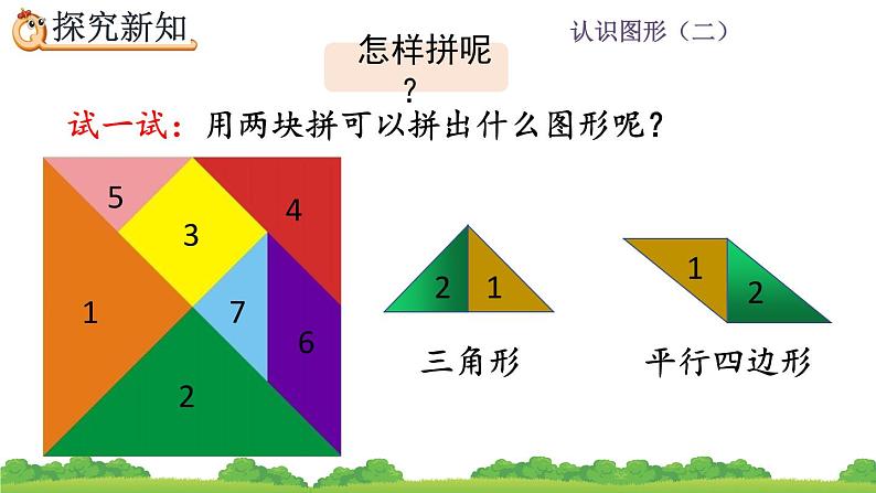 1.3 七巧板、精品课件08