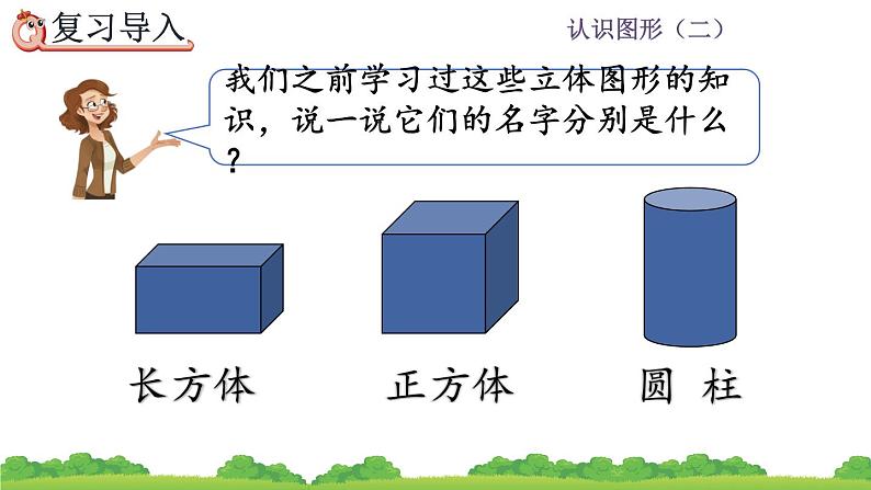 1.1 认识平面图形、精品课件02