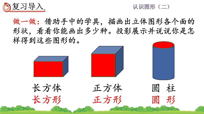 1.1 认识平面图形、精品课件03