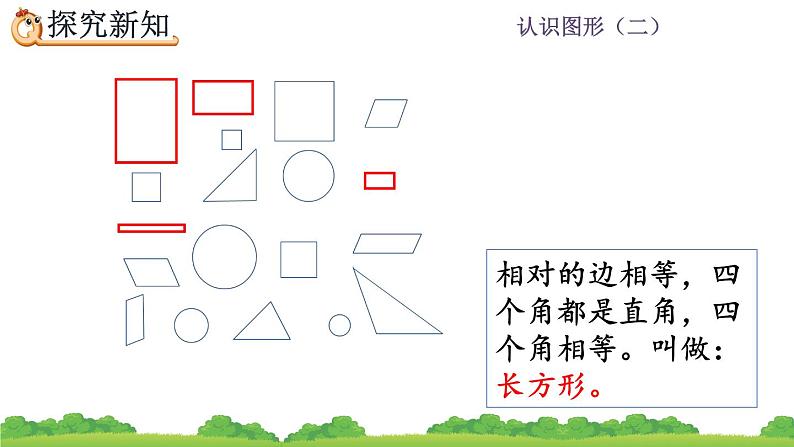 1.1 认识平面图形、精品课件05