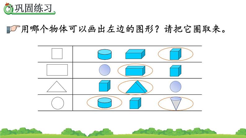 1.4 练习一、精品课件第8页