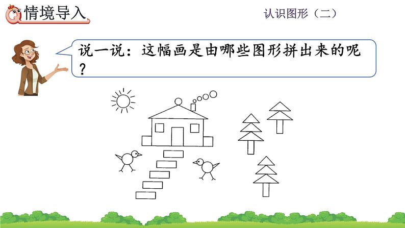 1.2 平面图形的拼组、精品课件02