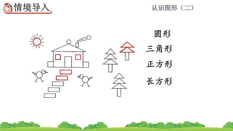 1.2 平面图形的拼组、精品课件03