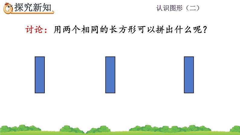 1.2 平面图形的拼组、精品课件04