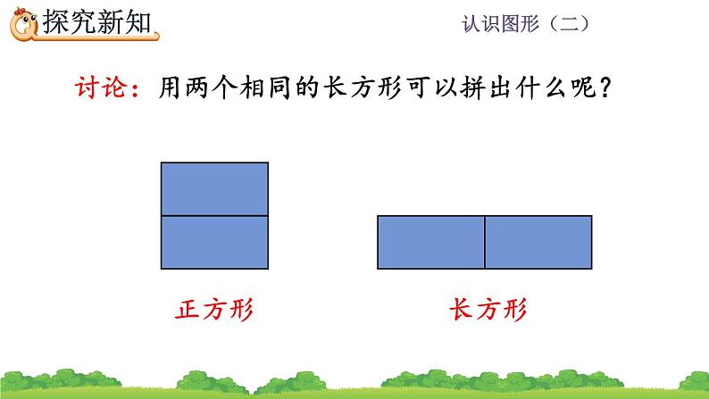 1.2 平面图形的拼组、精品课件05