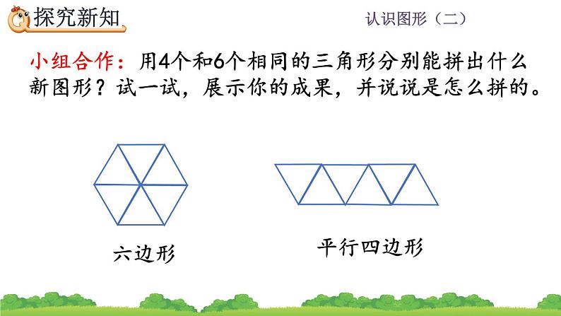 1.2 平面图形的拼组、精品课件08