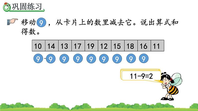 2.2 练习二、精品课件08