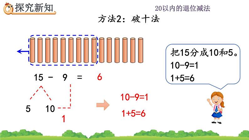 2.1 十几减9、精品课件07