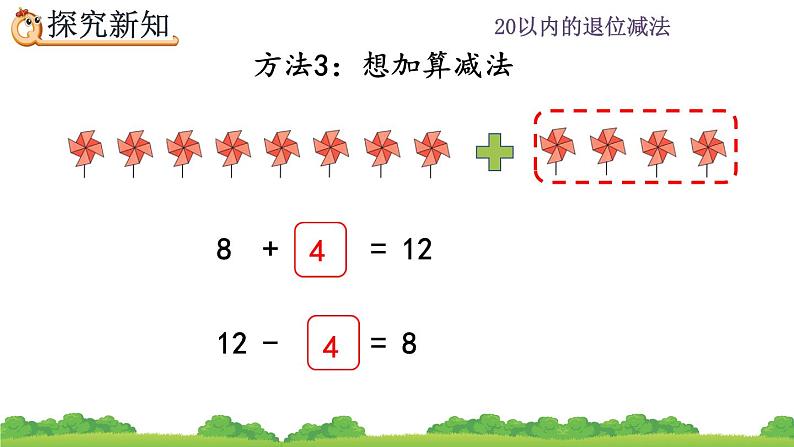 2.3 十几减8、精品课件07