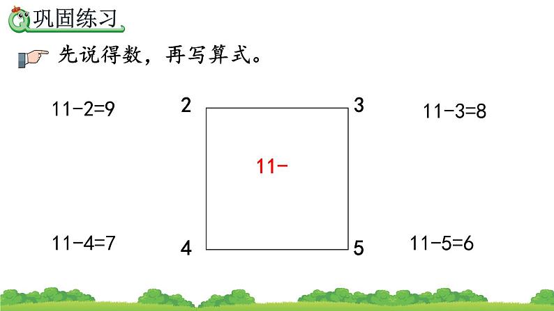 2.7 练习四、精品课件04