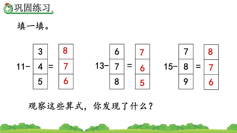 2.7 练习四、精品课件07