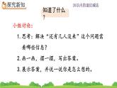 2.8 解决问题（1）、精品课件