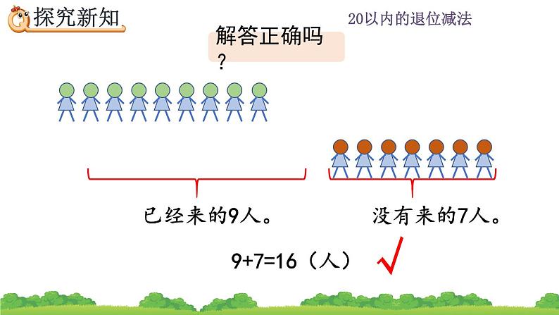 2.8 解决问题（1）、精品课件08