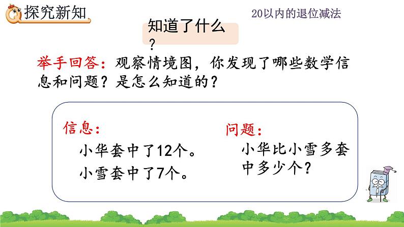 2.9 解决问题（2）、精品课件04