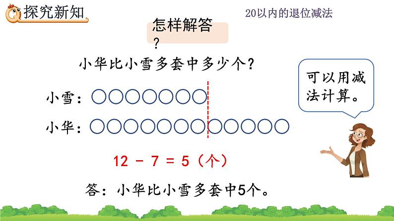 2.9 解决问题（2）、精品课件06