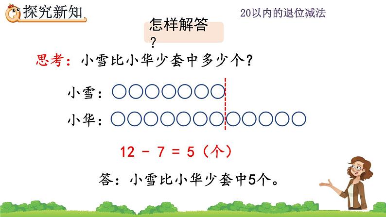 2.9 解决问题（2）、精品课件07