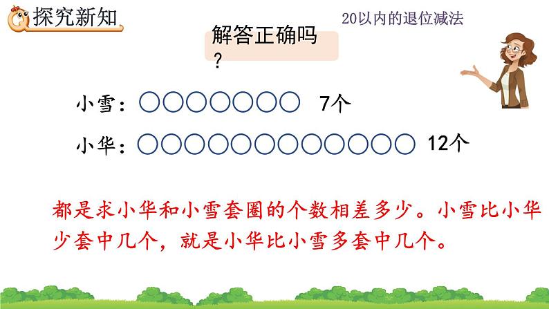 2.9 解决问题（2）、精品课件08