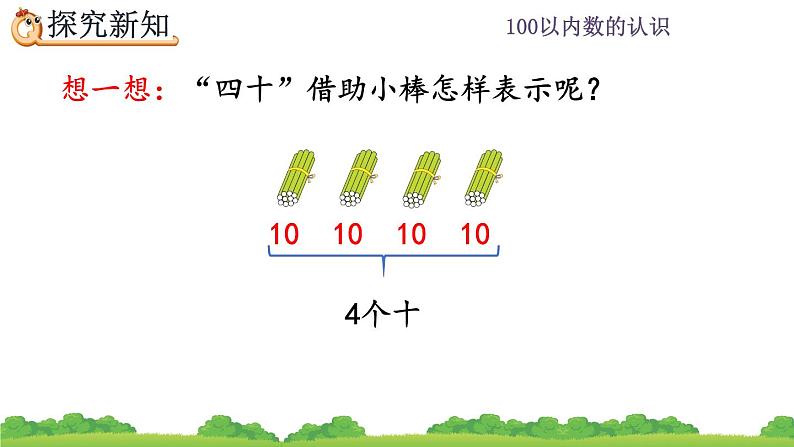 4.2 100以内数的读、写、精品课件05