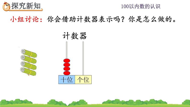 4.2 100以内数的读、写、精品课件06