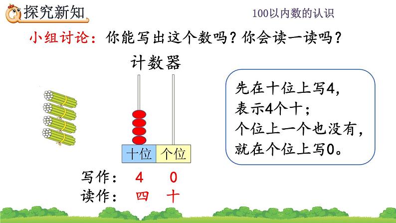 4.2 100以内数的读、写、精品课件07