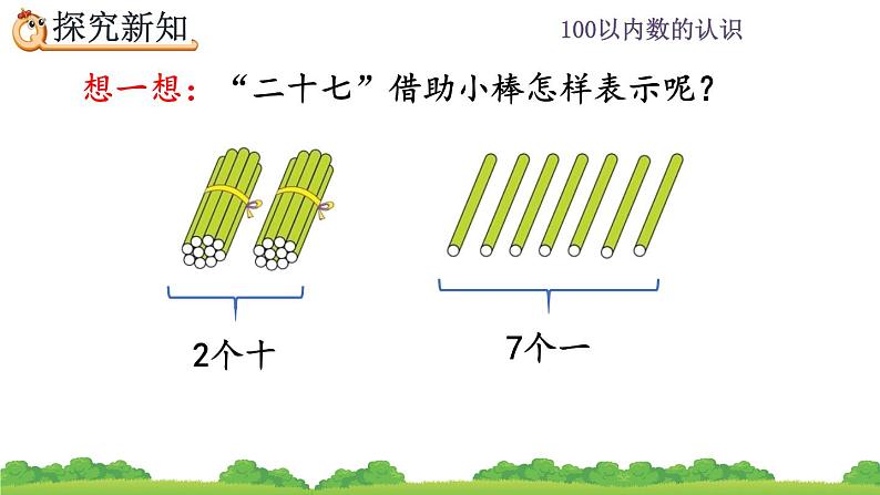 4.2 100以内数的读、写、精品课件08