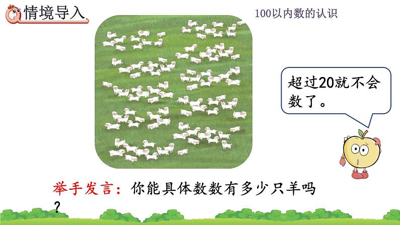 4.1 数数 数的组成、精品课件04