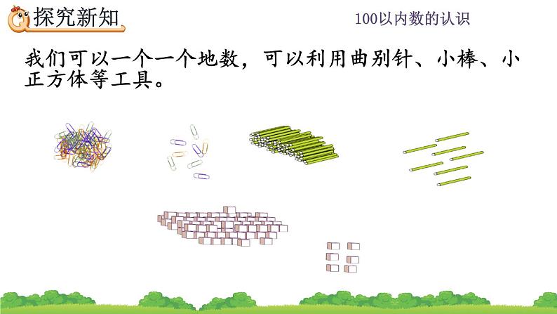 4.1 数数 数的组成、精品课件07