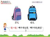 4.5 比较大小、精品课件