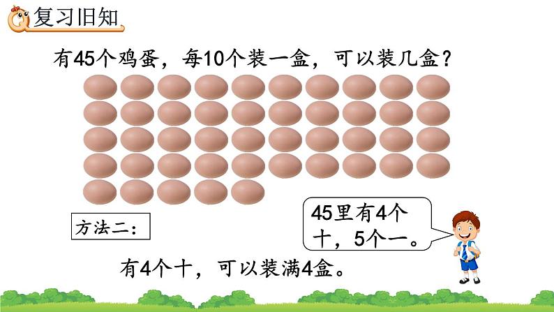 4.9 练习十、精品课件03