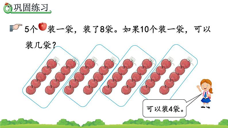 4.9 练习十、精品课件08