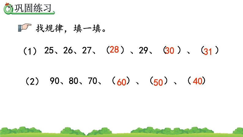 4.7 练习九、精品课件08