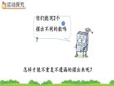 4.12 摆一摆，想一想、精品课件