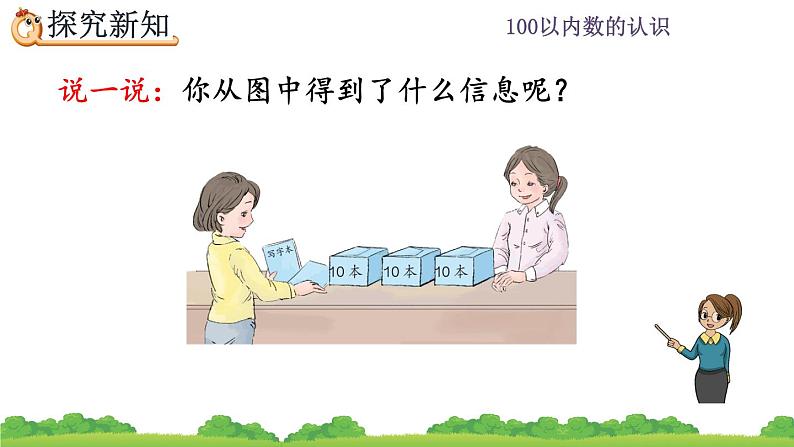 4.10 整十数加一位数及相应的减法、精品课件第3页