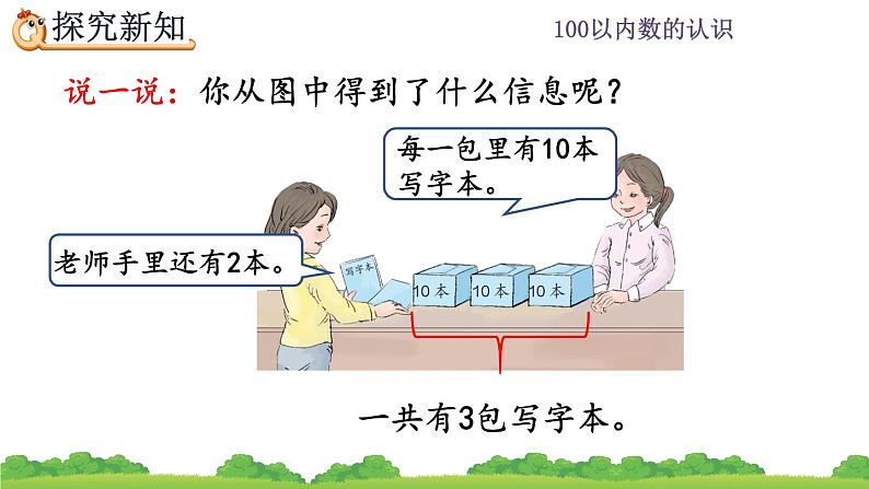 4.10 整十数加一位数及相应的减法、精品课件第4页