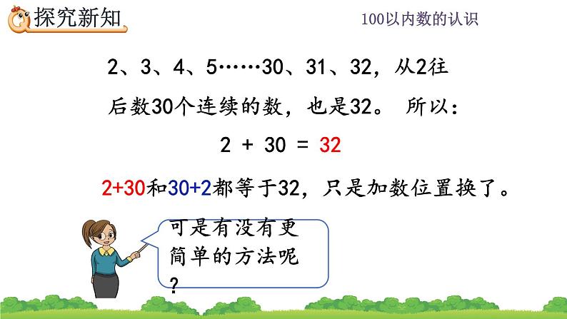 4.10 整十数加一位数及相应的减法、精品课件第8页